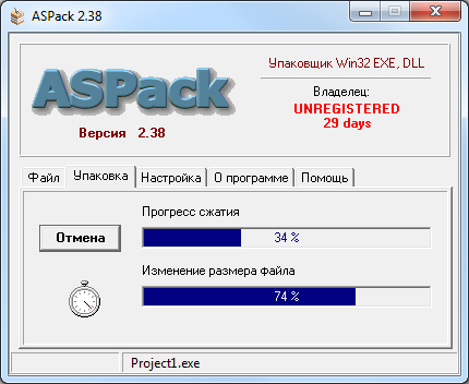 Процесс сжатия в программе ASPack