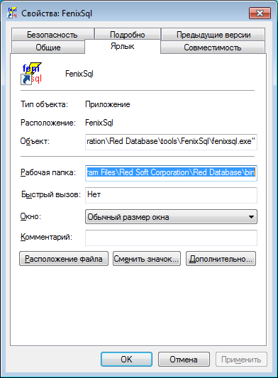 Указываем рабочую папку программы FenixSQL