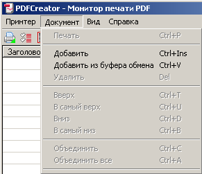 Меню "Документ" в PDFCreator