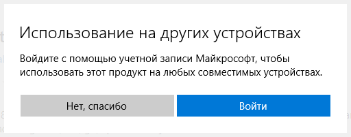 Запрос на вход под учётной записью в Microsoft Store