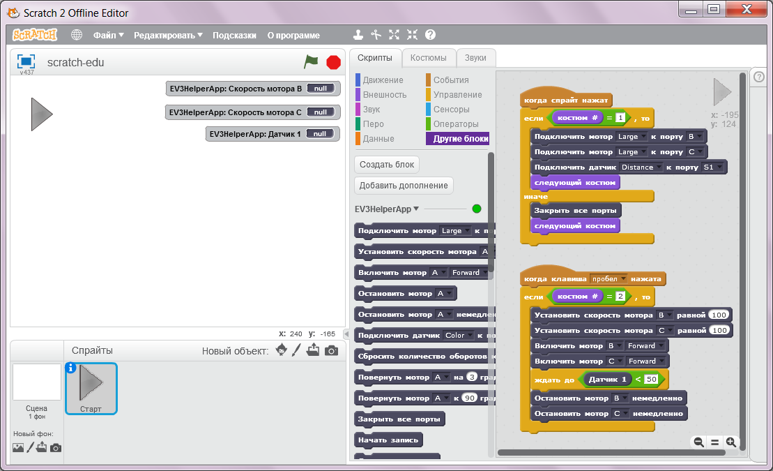 Программа с инициализацией моторов и датчика EV3 в редакторе Scratch 2