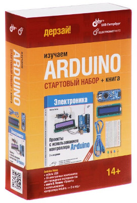 Набор "Изучаем Arduino. Стартовый набор + книга" из серии "Дерзай!"