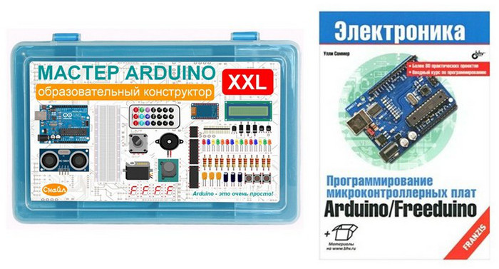 Набор "Мастер Arduino XXL" и книга Улли Соммера "Программирование микроконтроллерных плат Arduino/Freeduino"