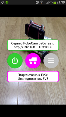 Приложение RoboCam подключено к EV3