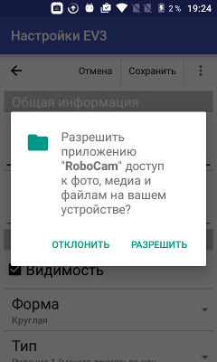 Разрешение на доступ к общим папкам Android-смартфона