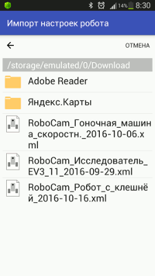Выбор файла с начтроками робота в приложении RoboCam